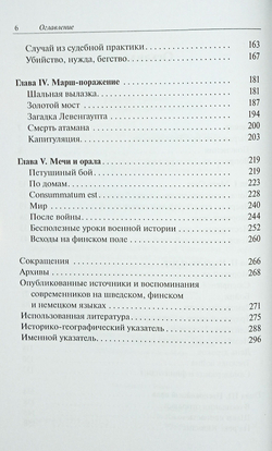 Война «шляп». Очерк Русско-шведской войны 1741–1743 гг.