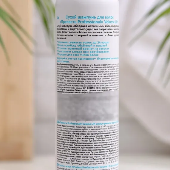 Сухой шампунь &quot;Прелесть&quot; &quot;Professional Volume Lift&quot;, 200 мл