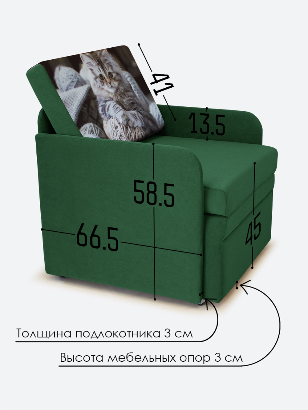 Кресло-кровать "Миник" с подлокотниками, купон Котенок в клубках