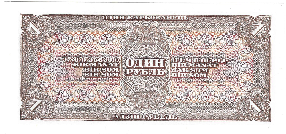 Банкнота 1 рубль 1938 серия аН 1-й (15 мм) тип нумератора (UNC)