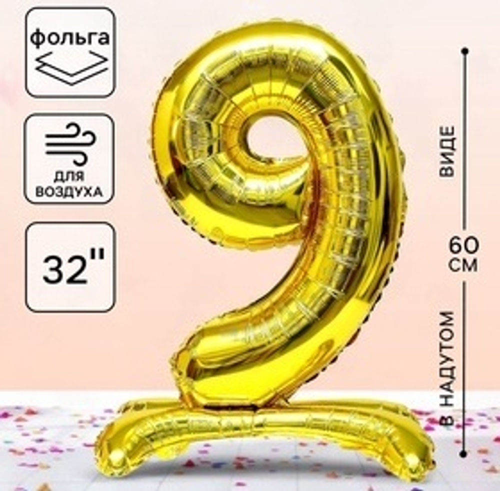 Воздушный шар 78 см «Цифра золотая», на подставке, надут воздухом