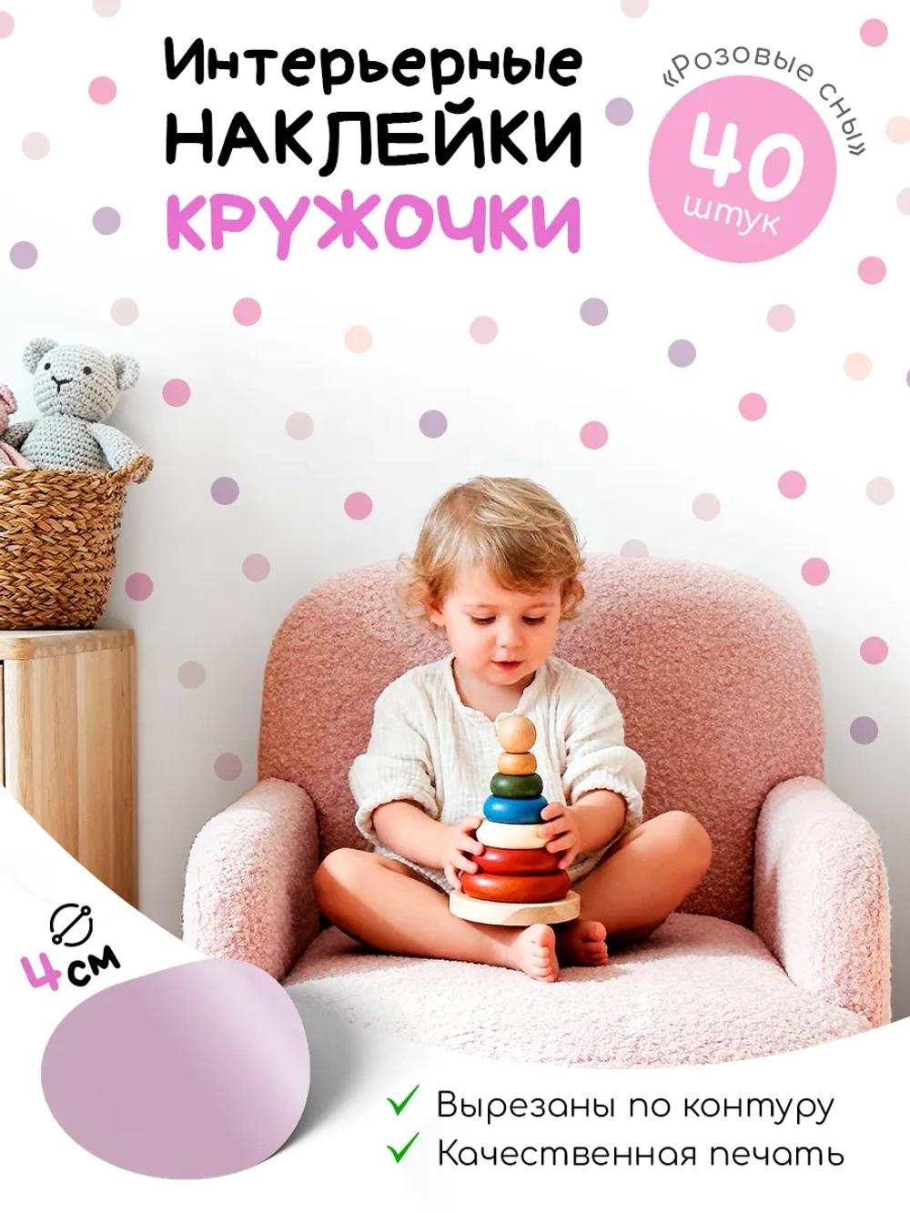 Интерьерные наклейки кружочки на стену в детскую