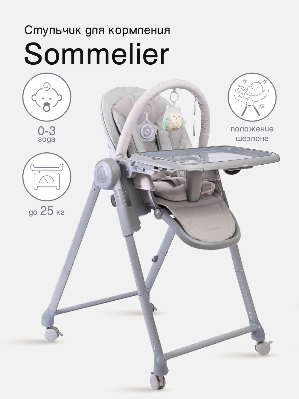 Peppy Стул для кормления Sommelier 2.0 Grey