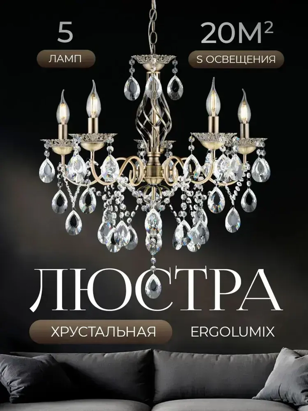 Свечи Люкс/Люстра потолочная подвесная для кухни, гостиной и спальни