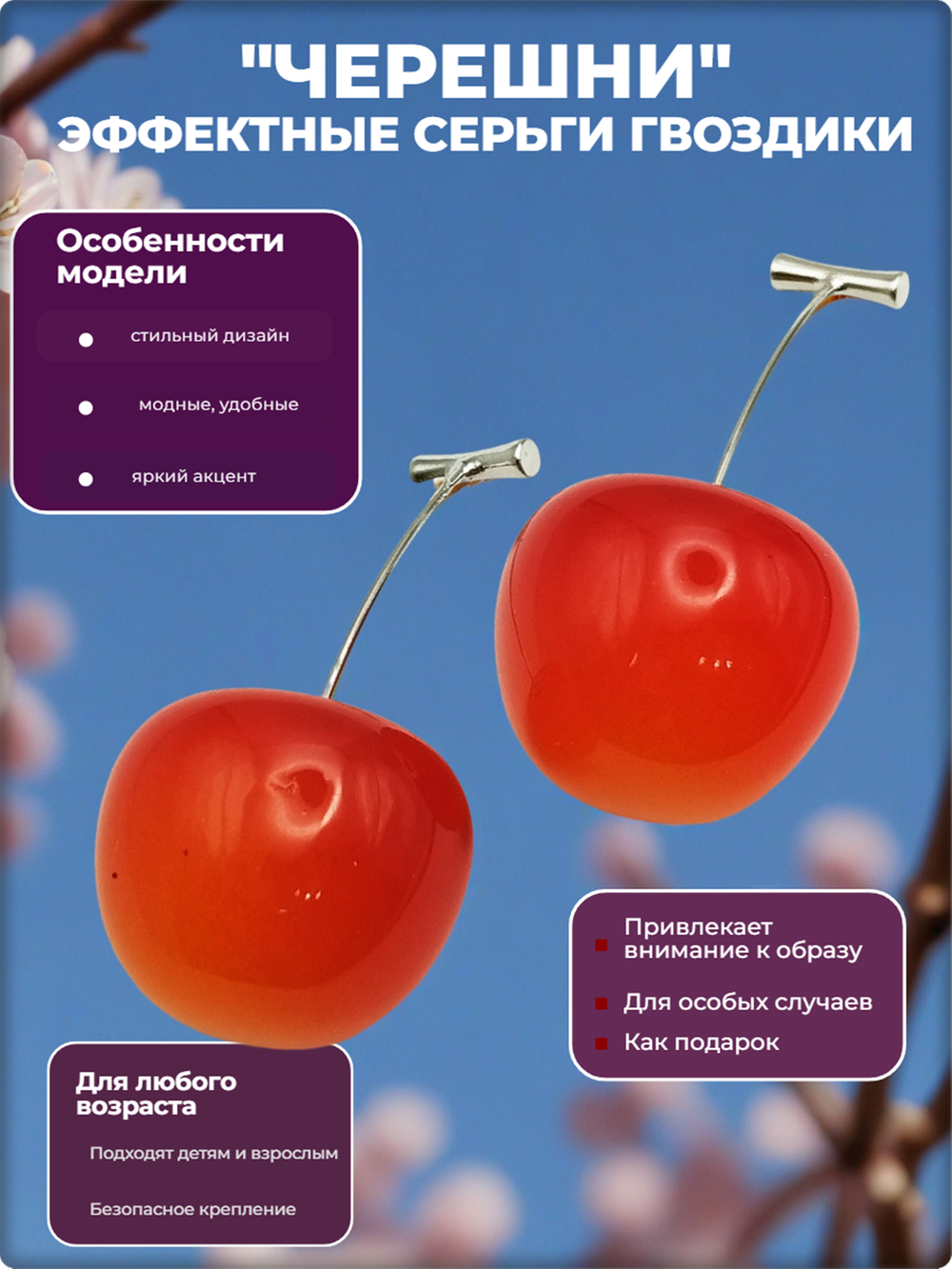 Серьги пуссеты "Черешни" для пирсинга ушей.