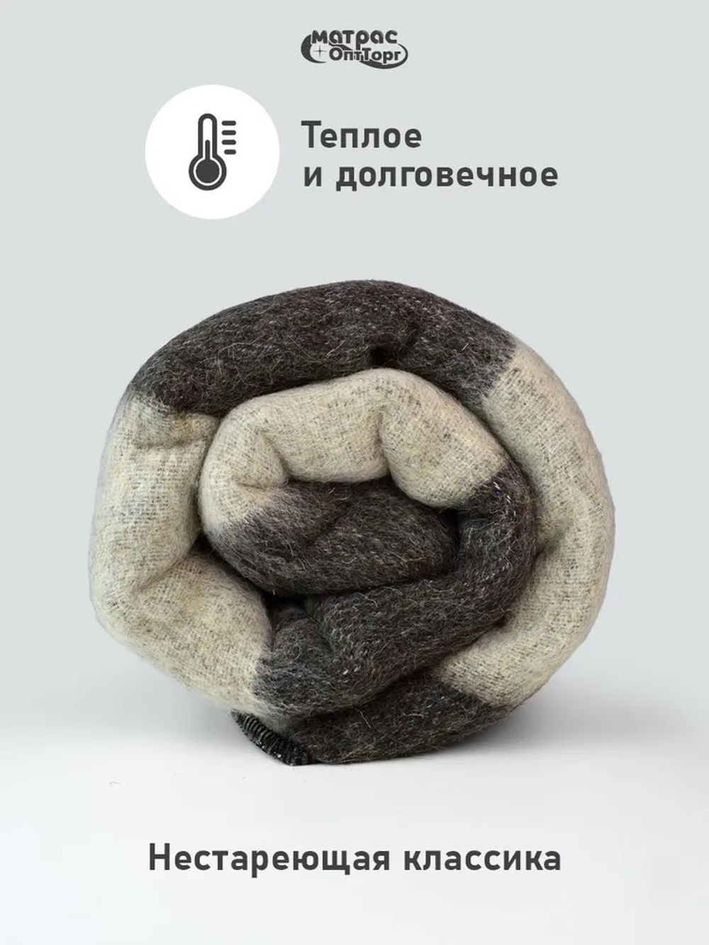 Одеяло п/ш Стандарт 400гр (70% шерсти) серо-коричневая клетка