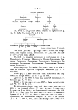 Родословные записи. Выпуск третий | Л. М. Савелов