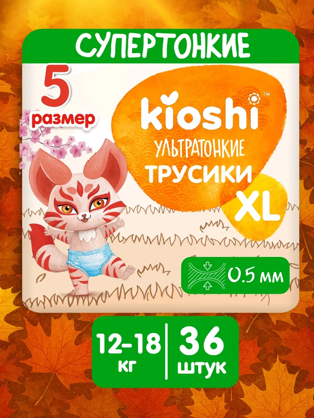 Трусики-подгузники Kioshi ультратонкие XL 36шт