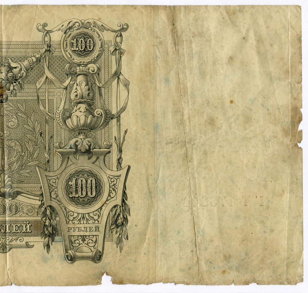 Кредитный билет 100 рублей 1910 год. Управляющий Коншин, кассир Овчинников ГТ 173644. G-