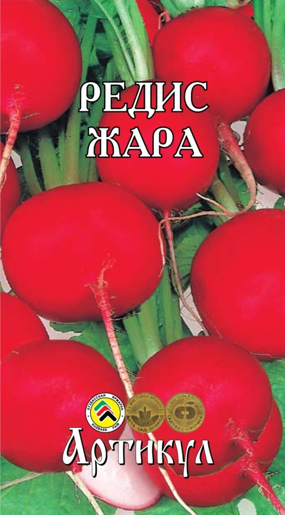 Семена Редис Жара 2г