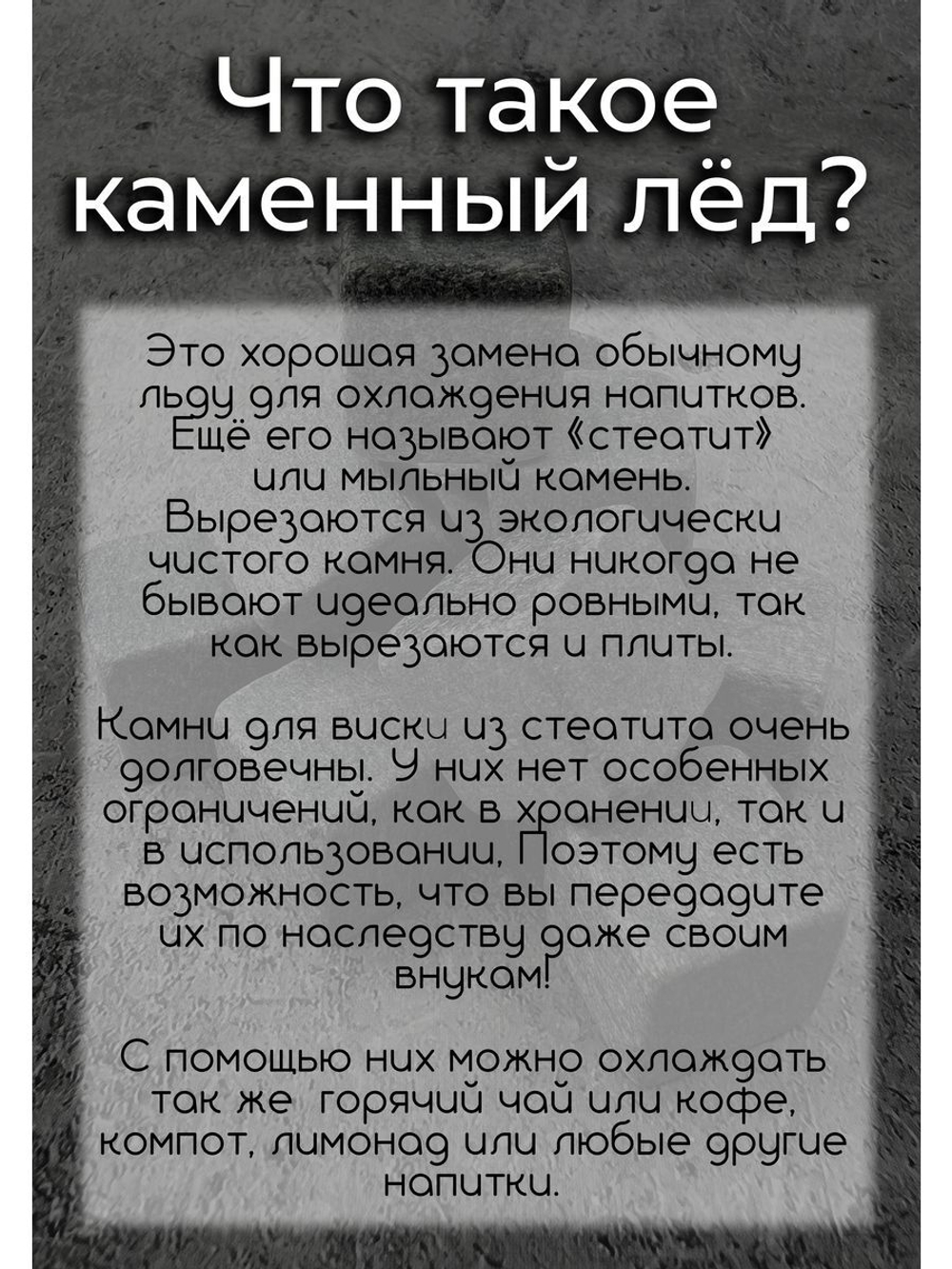 Камни для охлаждения напитков