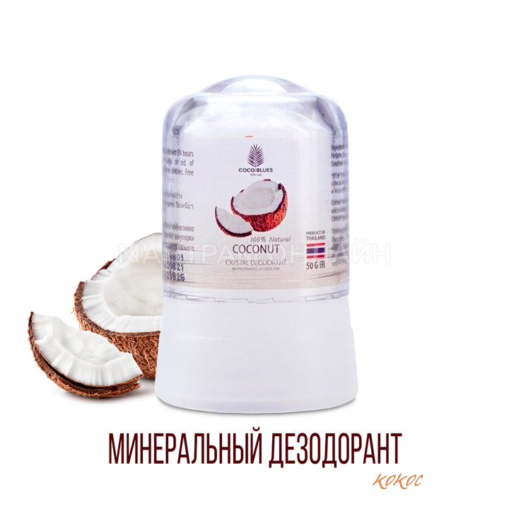 Дезодорант минеральный Coco Blues Coconut Кокос 50 г