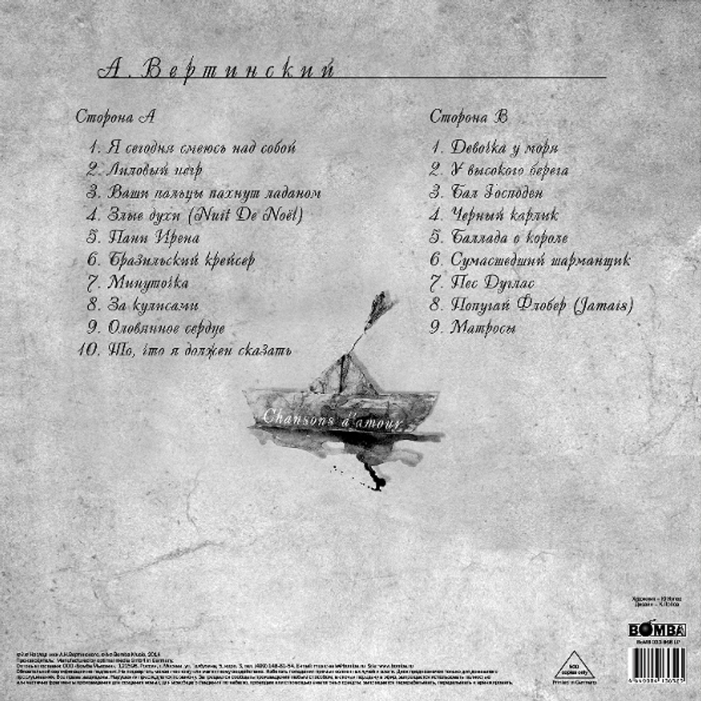 Александр Вертинский / Песни Любви (LP)