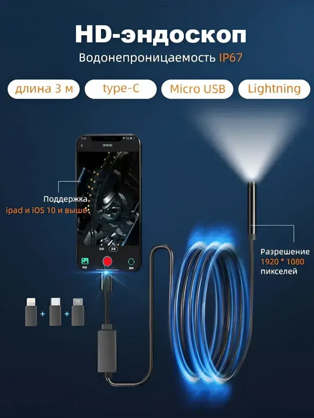длиной 3 метра,Эндоскоп для смартфона, Гибкая камера,для смартфона Android, IOS ,Type-C,Lighting,Micro USB