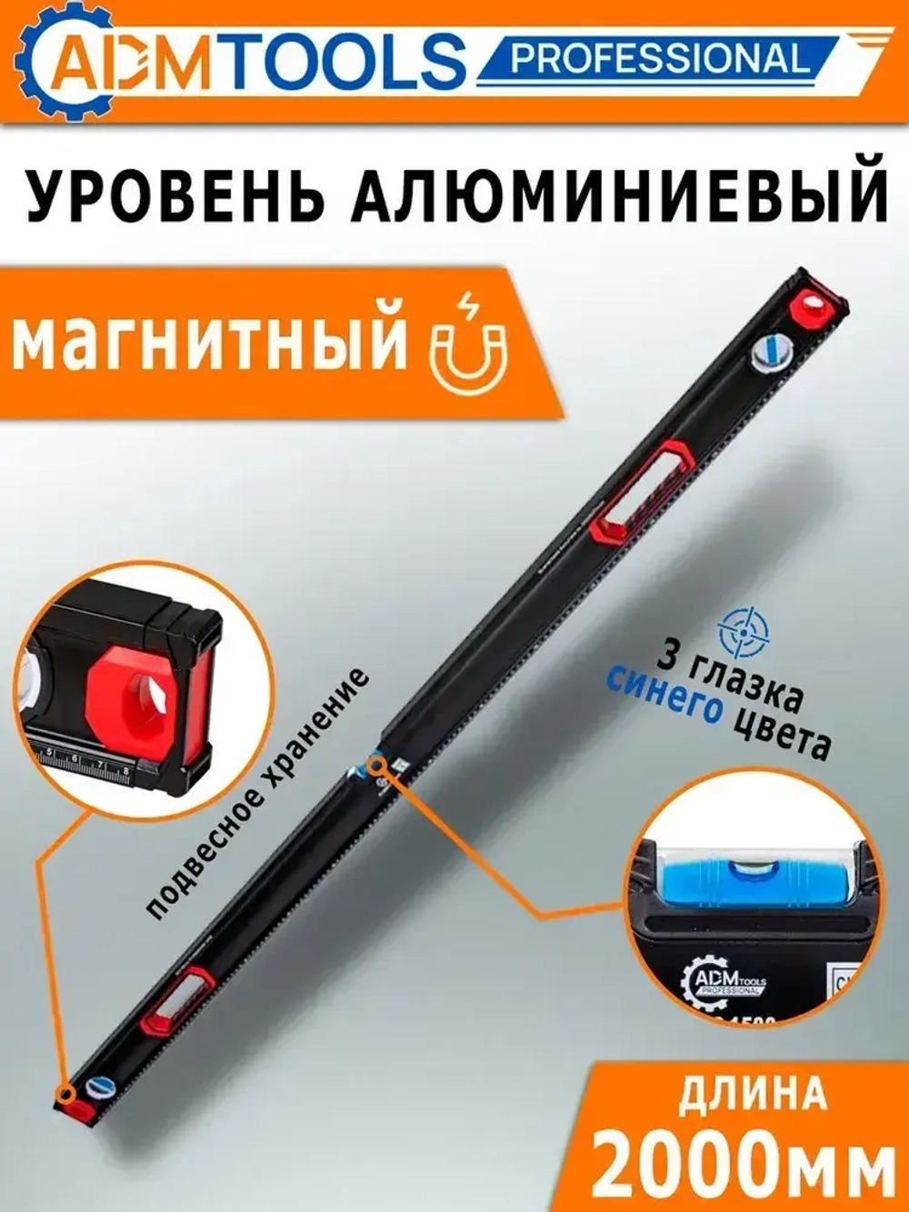 Уровень магнитный 200см, 3 глазка, двухручный, фрезерованный