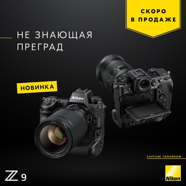 NIKON ПРЕДСТАВЛЯЕТ ФЛАГМАНСКУЮ ФОТОКАМЕРУ Z 9