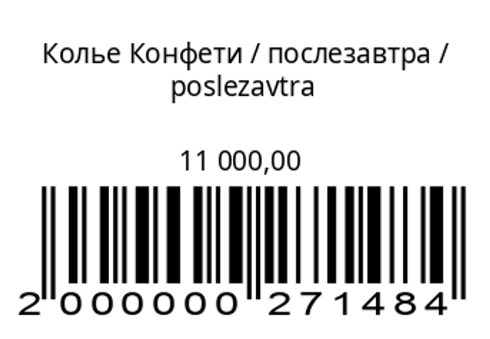 Колье Конфети
