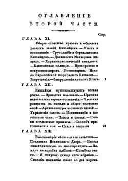Путешествия и новейшие наблюдения в Китае, Манилле и Индо-Китайском архипелаге. Часть 2 | П. В. Добель