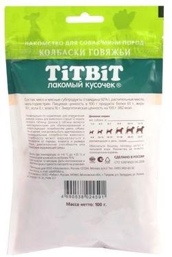 Лакомство TiTBiT для собак мини пород, Легкое Телячье, 50 г х 5 упаковок
