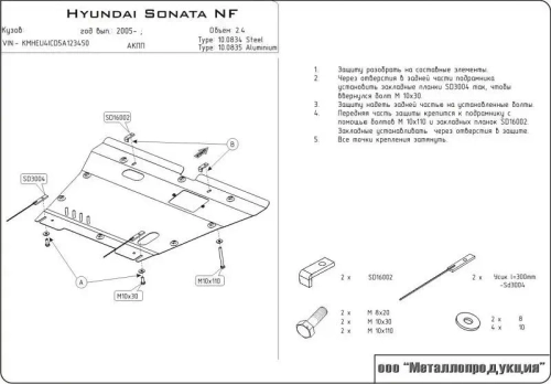 Защита картера и КПП Sheriff для Hyundai Grandeur IV (TG) 2005-2011 арт.10.0834