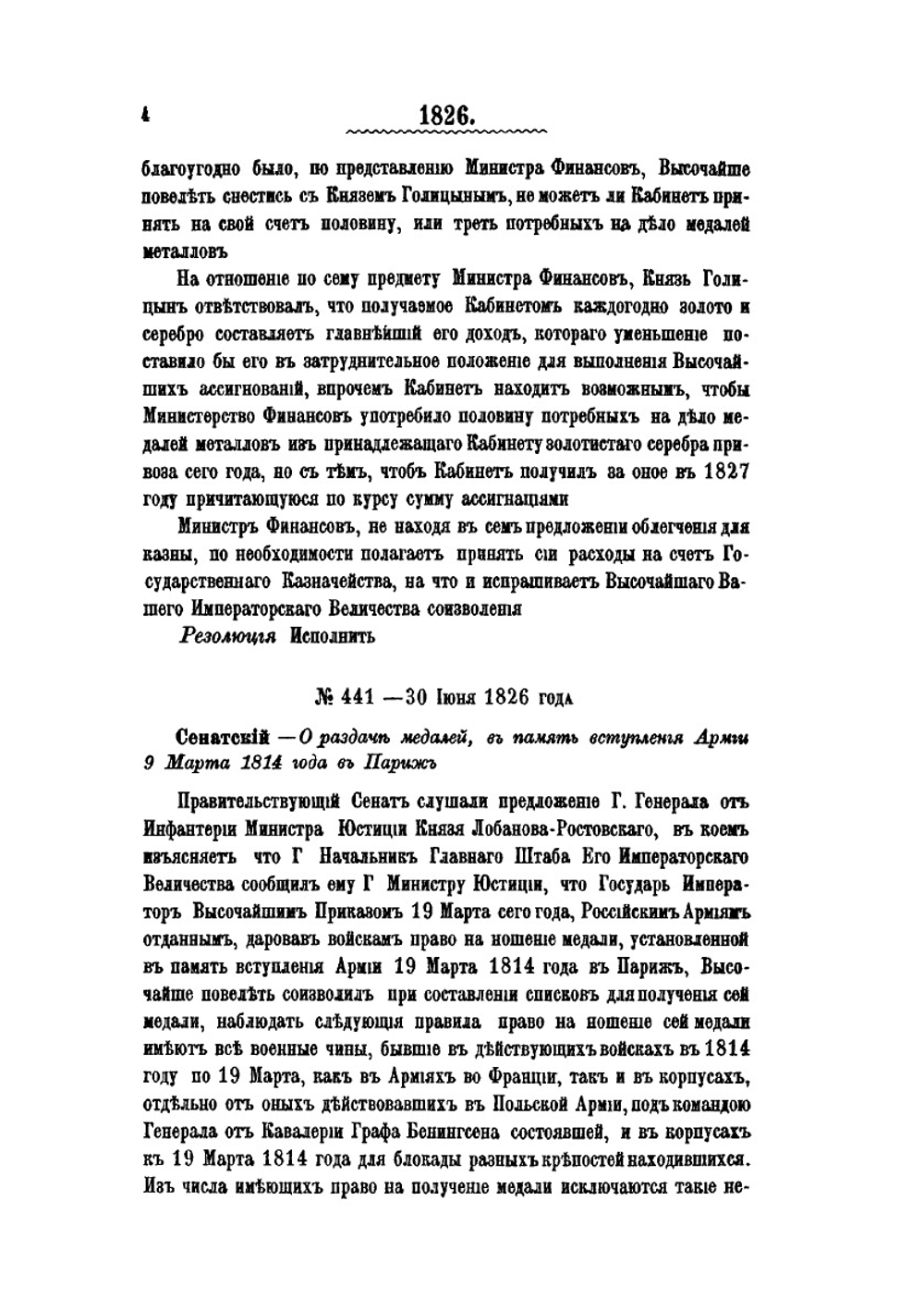 Сборник указов по монетному и медальному делу в России | М. Деммени