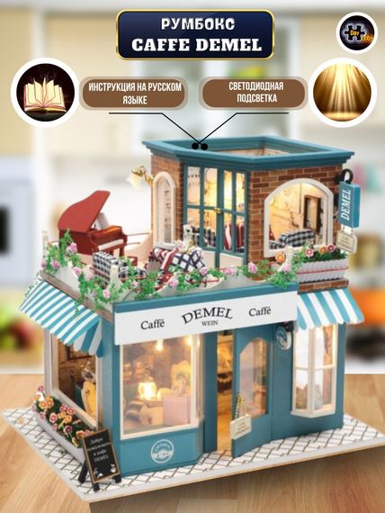 Roombox Модель сборная Румбокс Известные кафе мира Сaffe Demel