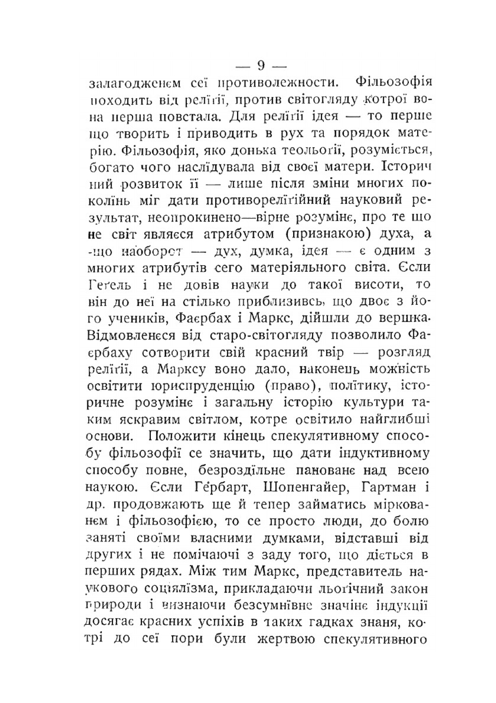 Философия социал-демократии | Иосиф Дицген; Е. Крук