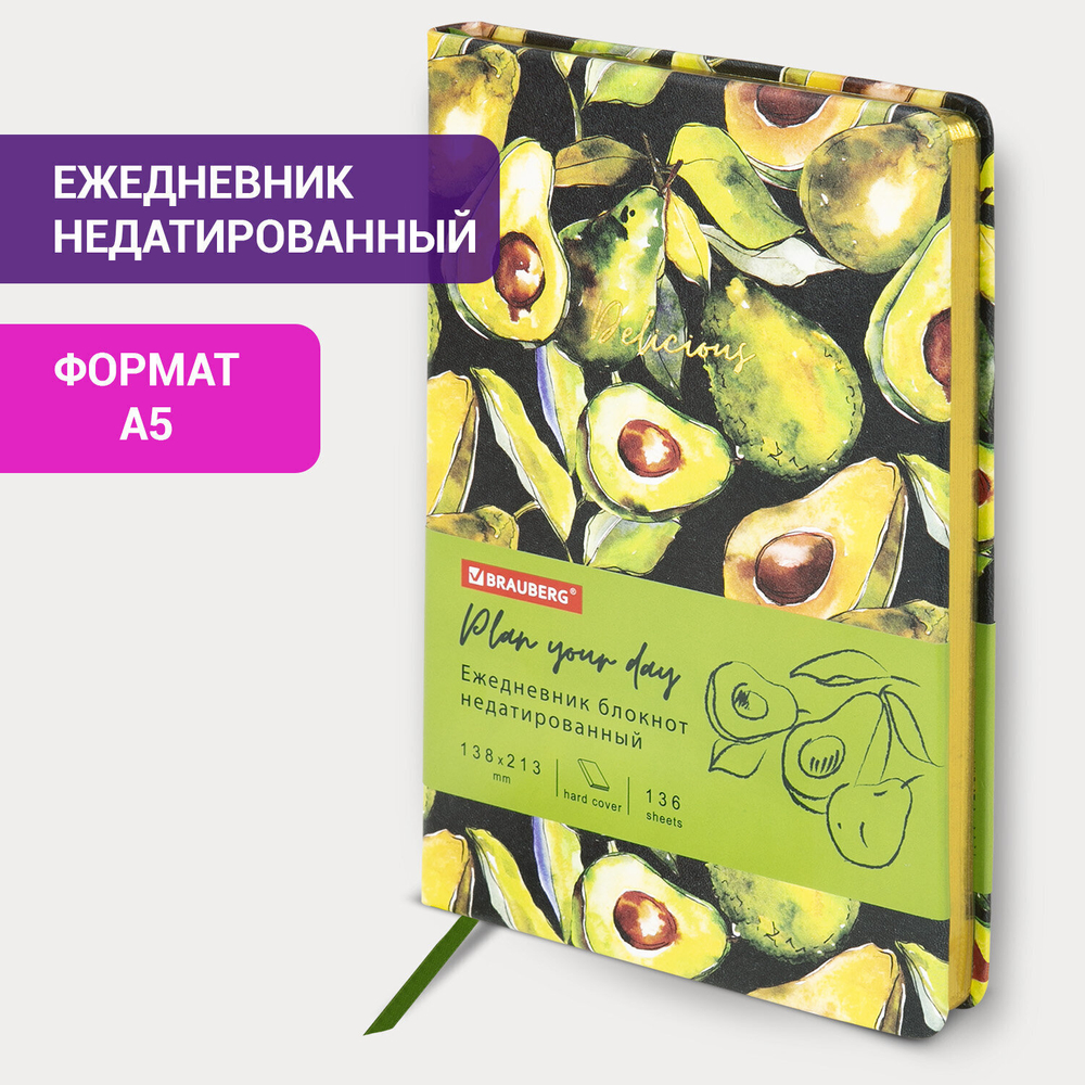 Ежедневник недатированный А5 (138х213 мм) BRAUBERG VISTA под кожу твердый 136 л. "Avocado" (2 штуки в упаковке)