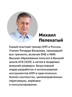 Боевое НЛП: техники и модели скрытых манипуляций и защиты от них (#экопокет)