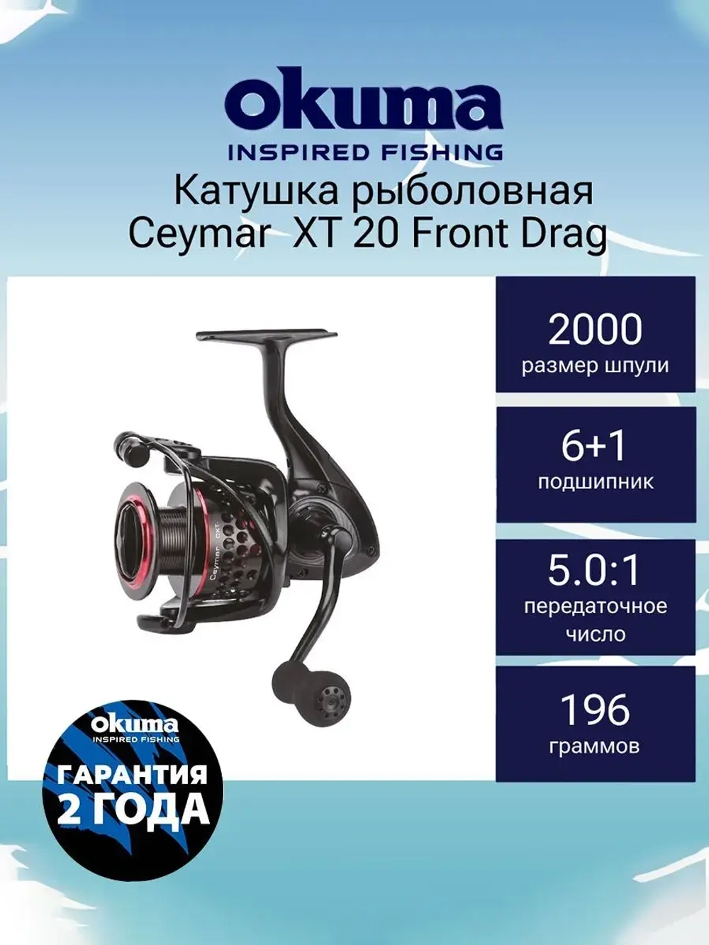 Катушка безынерционная Ceymar XT 35 Front Drag