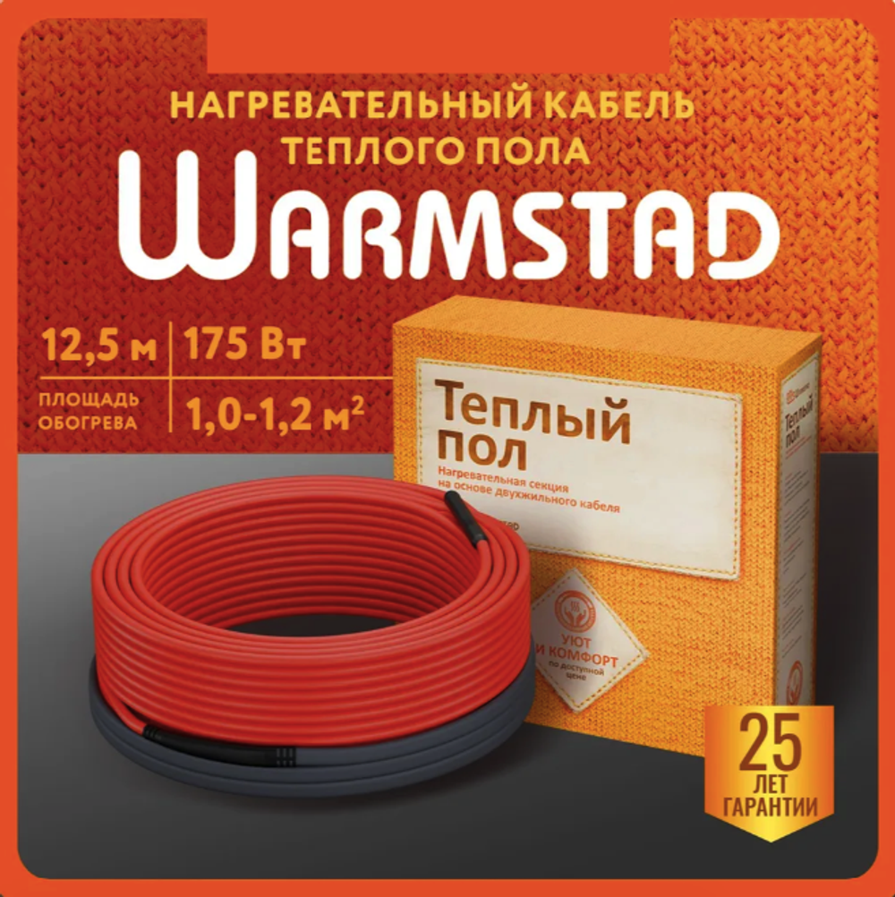 WSS. ТЕПЛЫЙ ПОЛ WARMSTAD 12,5 м/175 Вт | ГРЕЮЩИЙ КАБЕЛЬ ДЛЯ ТЕПЛОГО ПОЛА 1-1,2м²