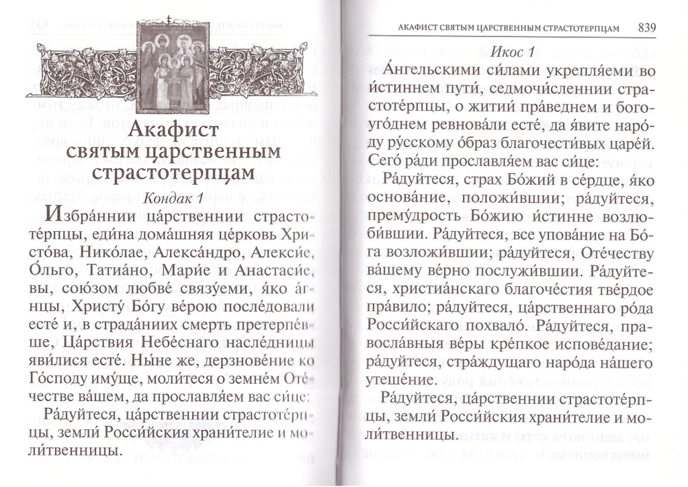 Акафистник "Всякое дыхание да хвалит Господа"