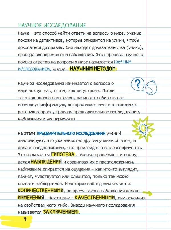 Все, что нужно, чтобы понять физику, химию и биологию, в одном толстом конспекте.