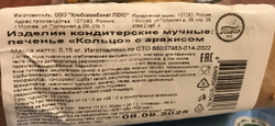 ✅Проверено -очень вкусно 😋 Пирожное кольца 150гр