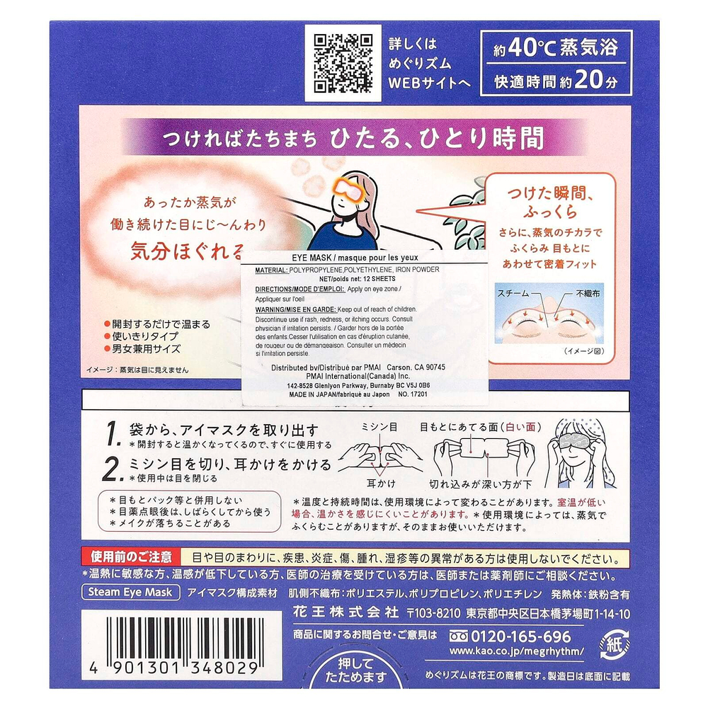 Megrhythm, Kao, маска для глаз с нежным паром, без отдушек, 12 шт.