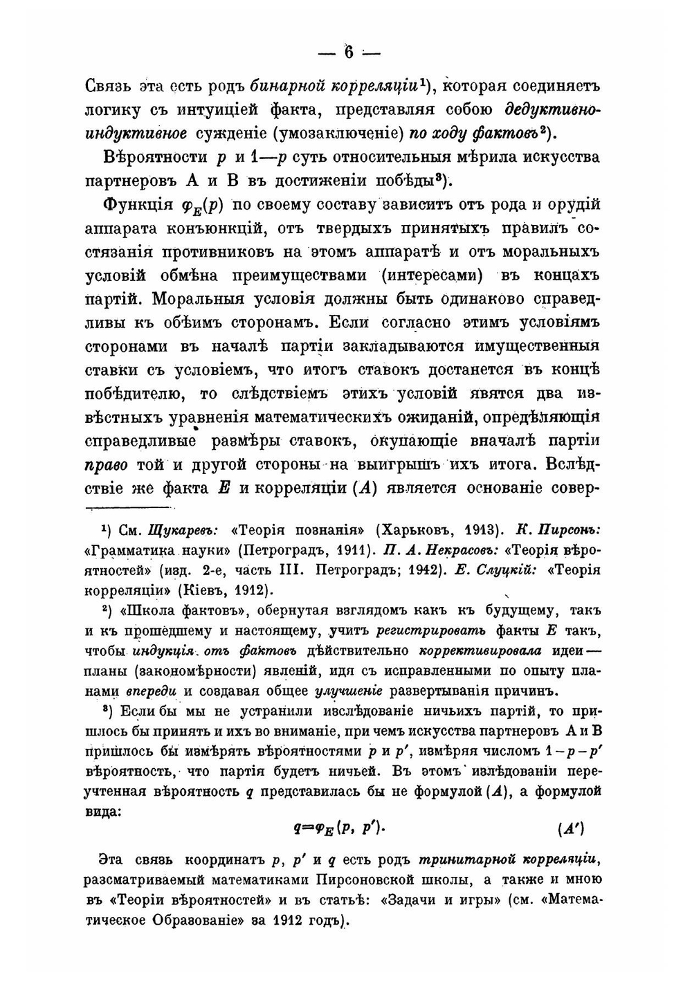 Исследование функционального уравнения состязаний в шахматных и народных играх | Некрасов Павел Алексеевич