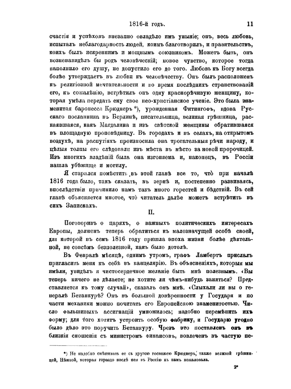 Записки Филипа Филиповича Вигеля. Части 5-7 | Нет автора