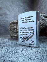 Зажигалка "Даже если весь мир будет против тебя..."