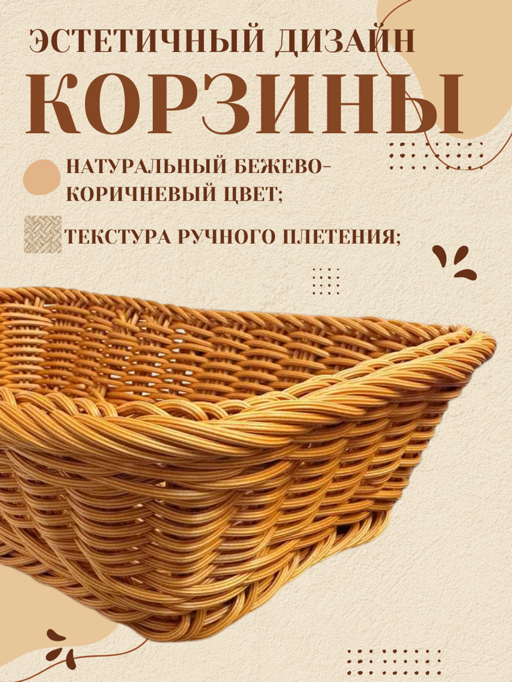 Корзина для хлеба прямоугольная 30*20*8 CGPro