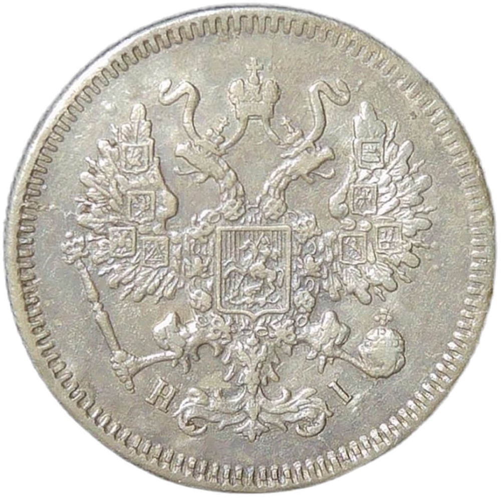 10 копеек 1871 СПБ - НI (VF-XF)