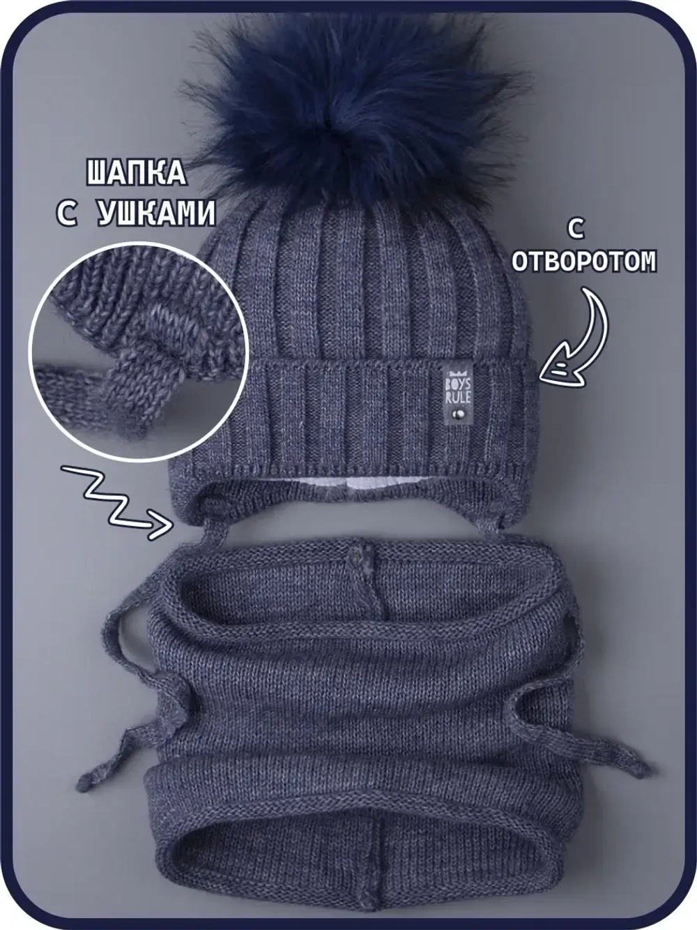 Шапка для мальчика зимняя вязаная и снуд