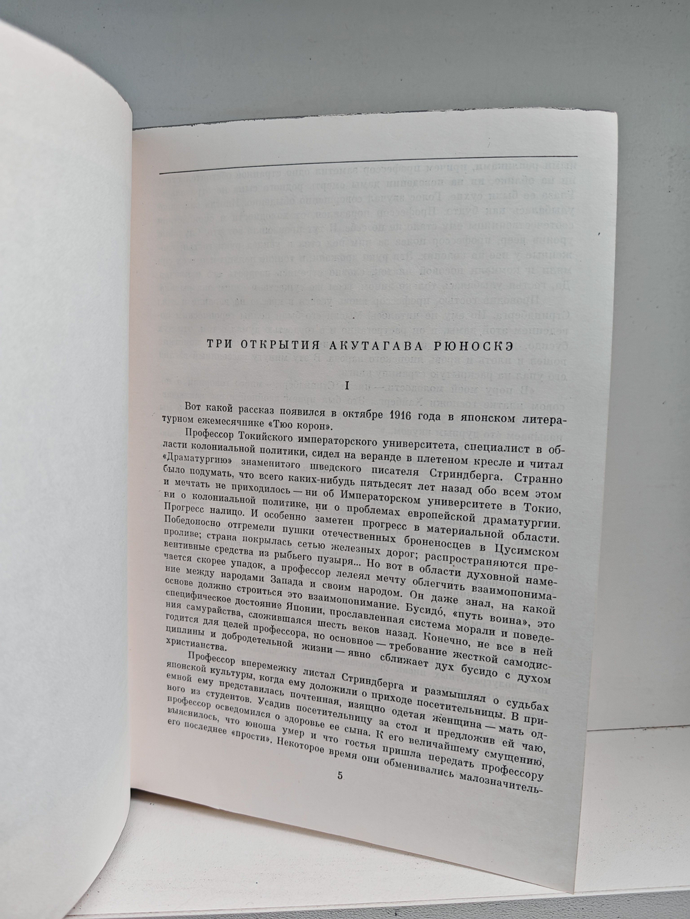 Акутагава Рюноскэ. Новеллы