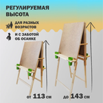 Мольберт для рисования напольный деревянный Хлопушка c подстаканниками и стаканчиками, регулируемая высота, рабочая поверхность 60x58 см
