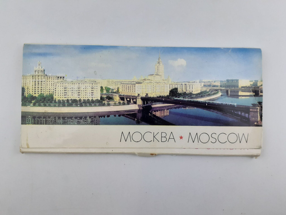 Москва. Набор открыток 16 открыток