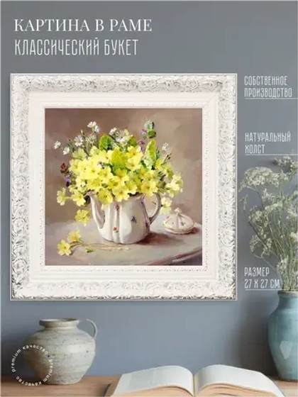 Картина на стену интерьерная на холсте 27*27 см