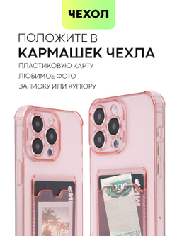 Чехол BROSCORP для Apple iPhone 15 Pro Max (арт.IP15PROMAX-HARD-TPU-POCKET-RED )