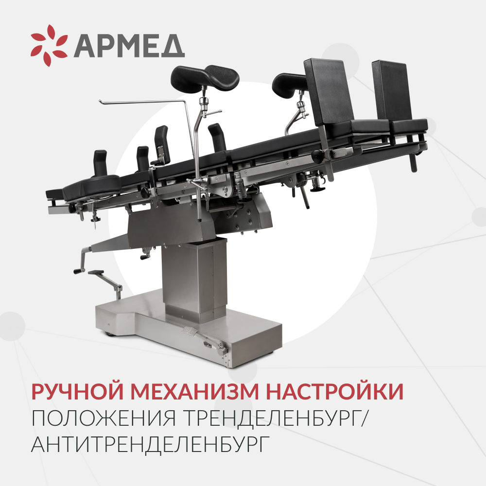 Операционный стол Армед ET-V