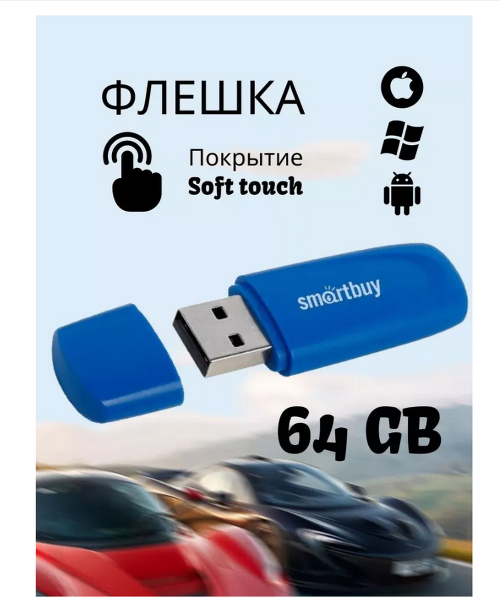 USB накопитель 64GB Smartbuy Scout series USB 2.0