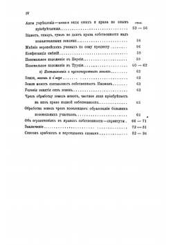 О праве собственности по мусульманскому законодательству | Торнау Н. Е.
