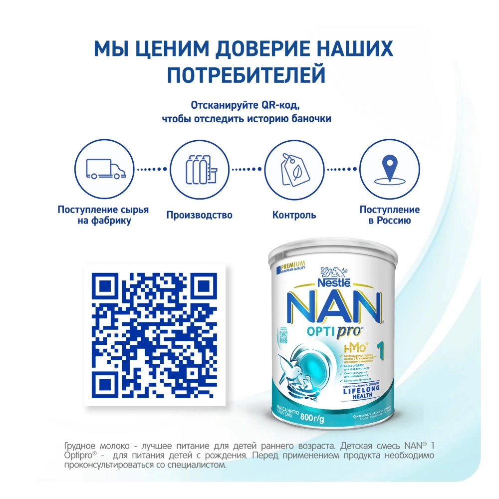 Смесь Nan 1 Optipro 800 г c 0 месяцев